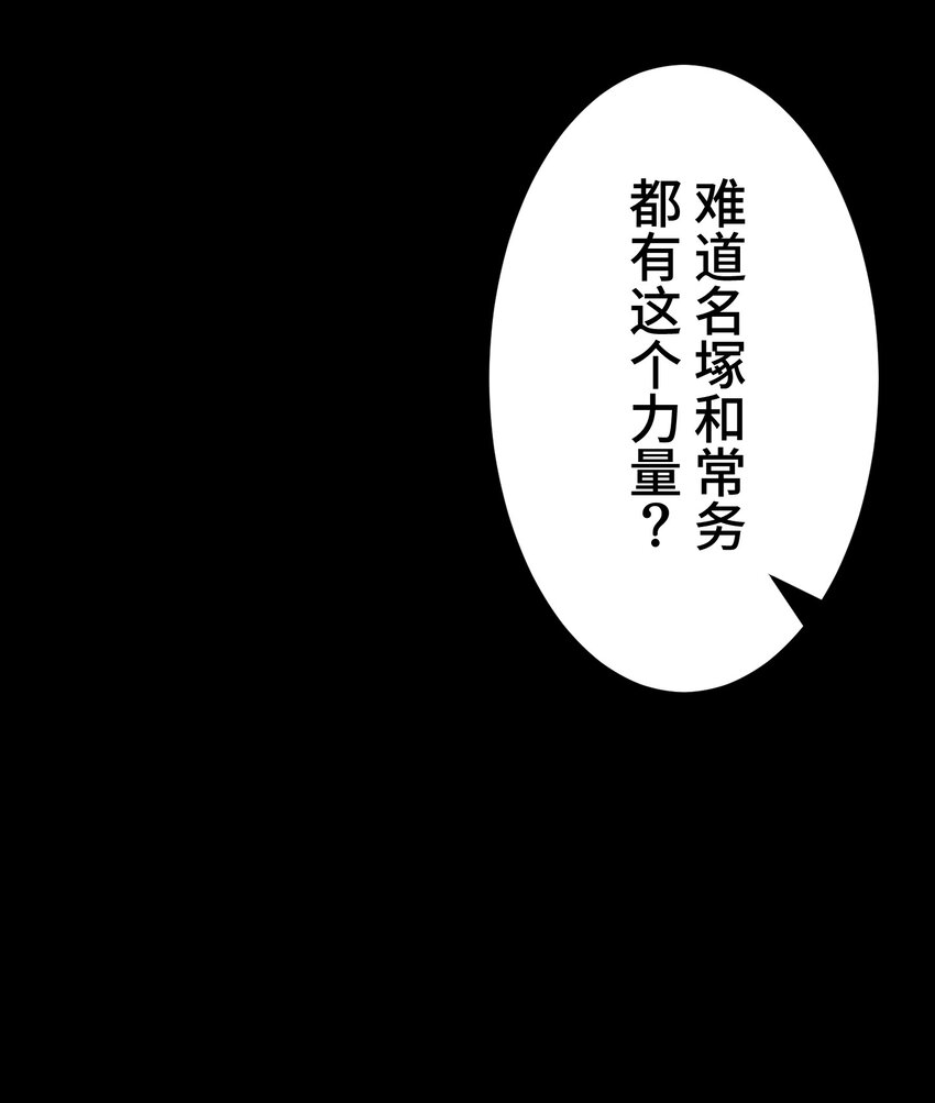 《魔王教你怎么做人》11 凶兆 第35页