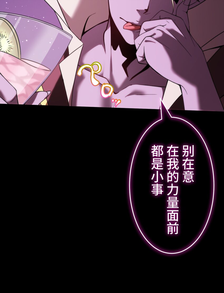 《魔王教你怎么做人》11 凶兆 第37页