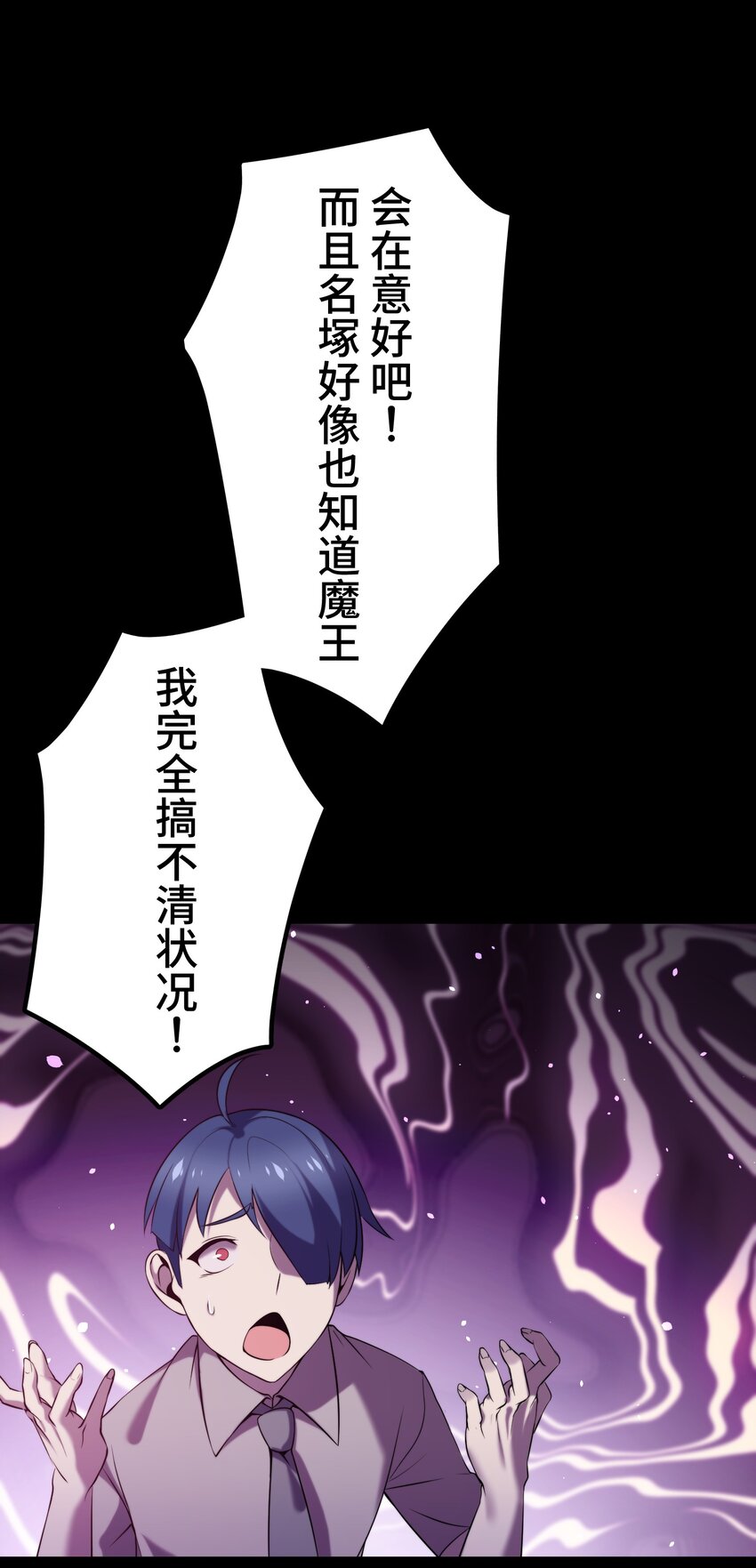 《魔王教你怎么做人》11 凶兆 第38页