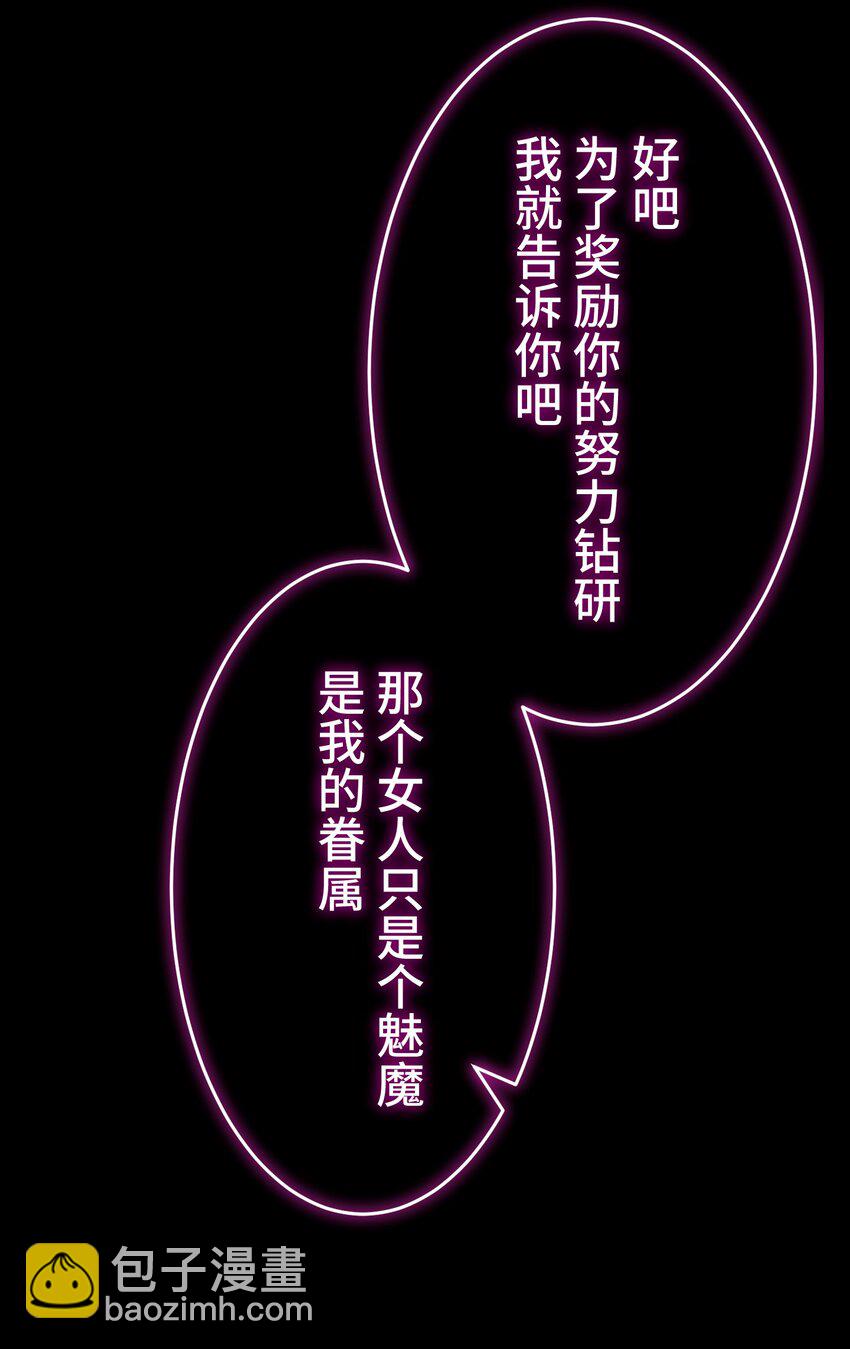 《魔王教你怎么做人》11 凶兆 第39页