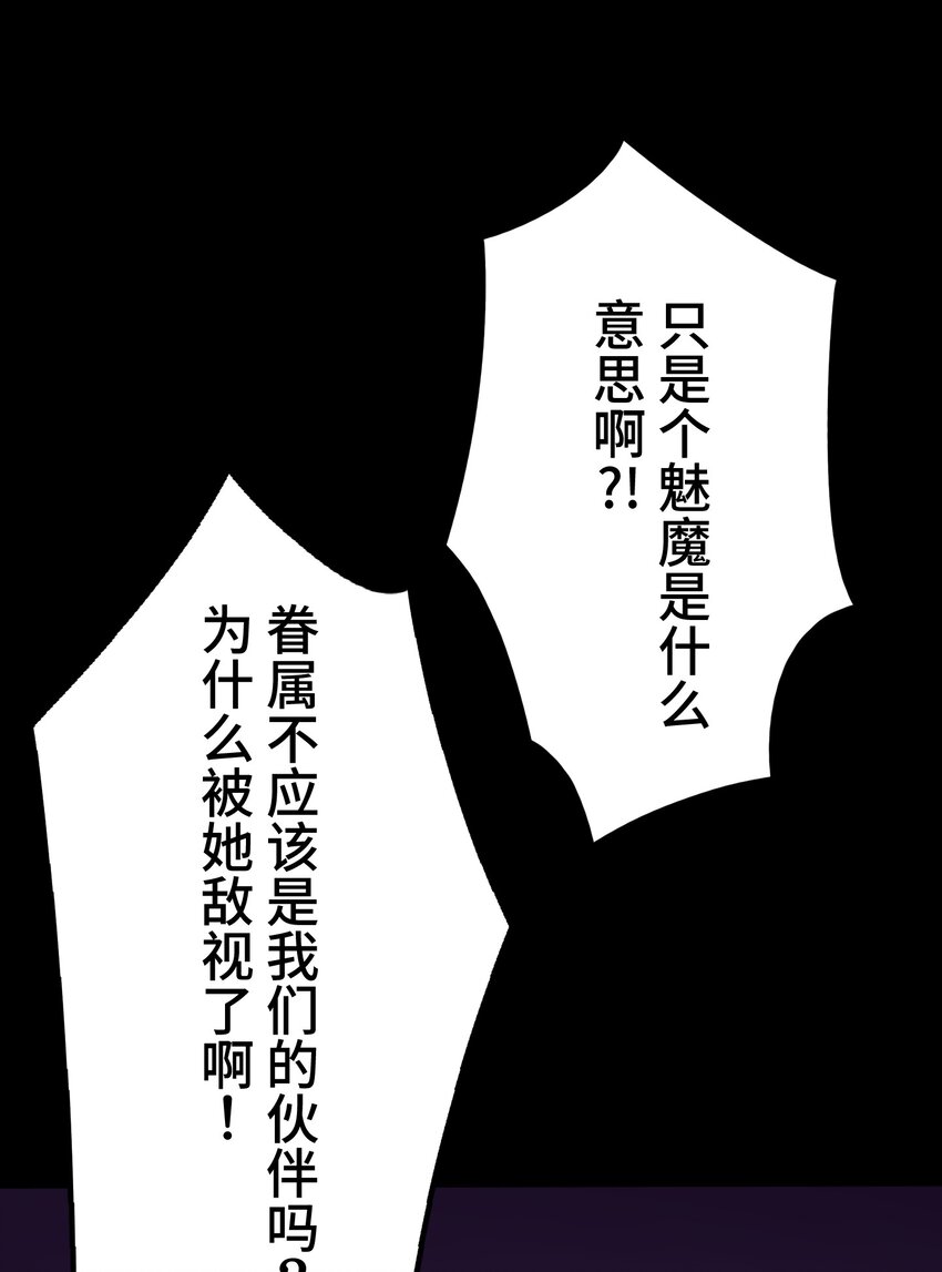《魔王教你怎么做人》11 凶兆 第40页