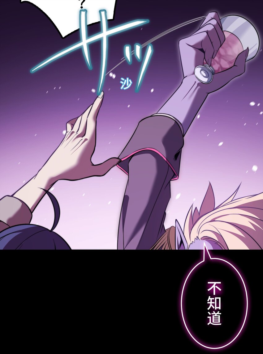 《魔王教你怎么做人》11 凶兆 第41页