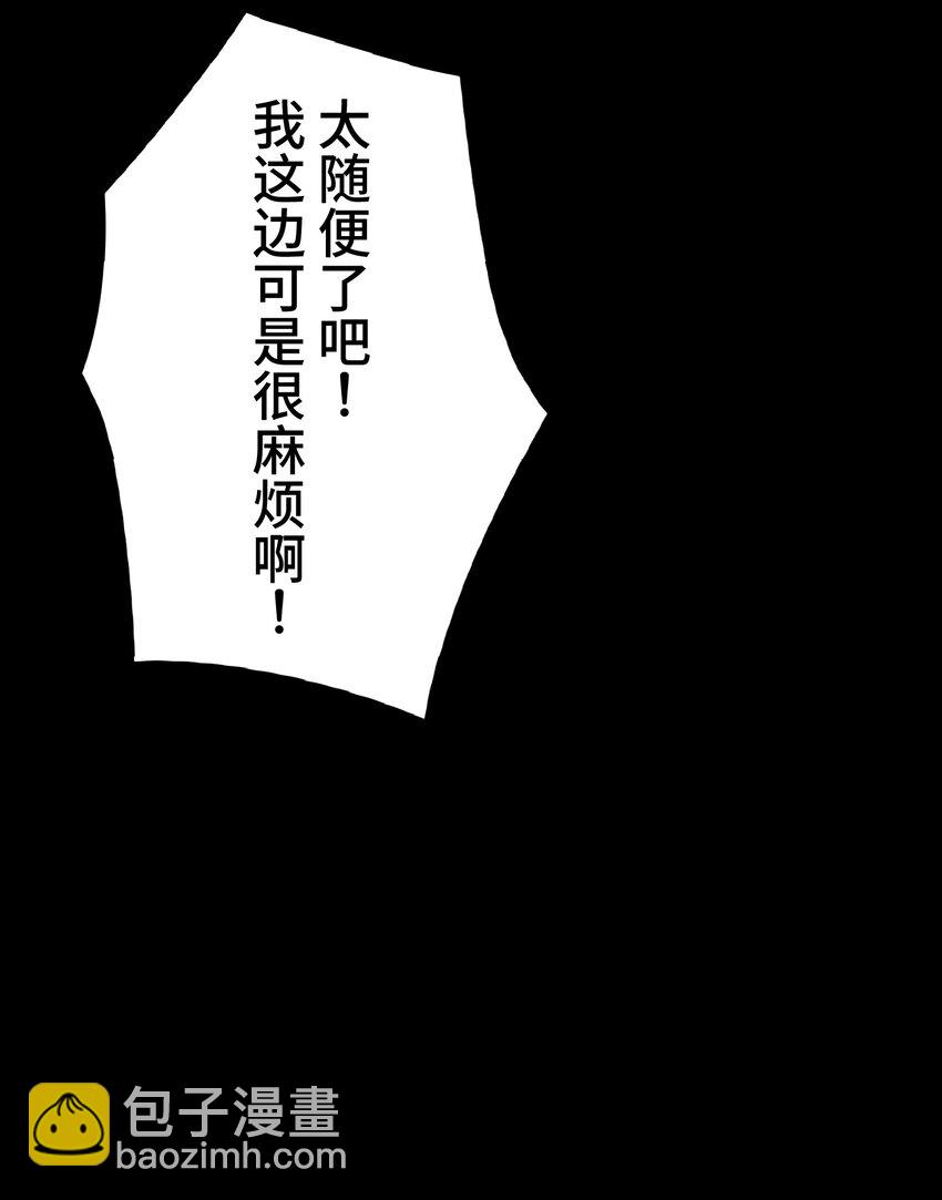 《魔王教你怎么做人》11 凶兆 第42页