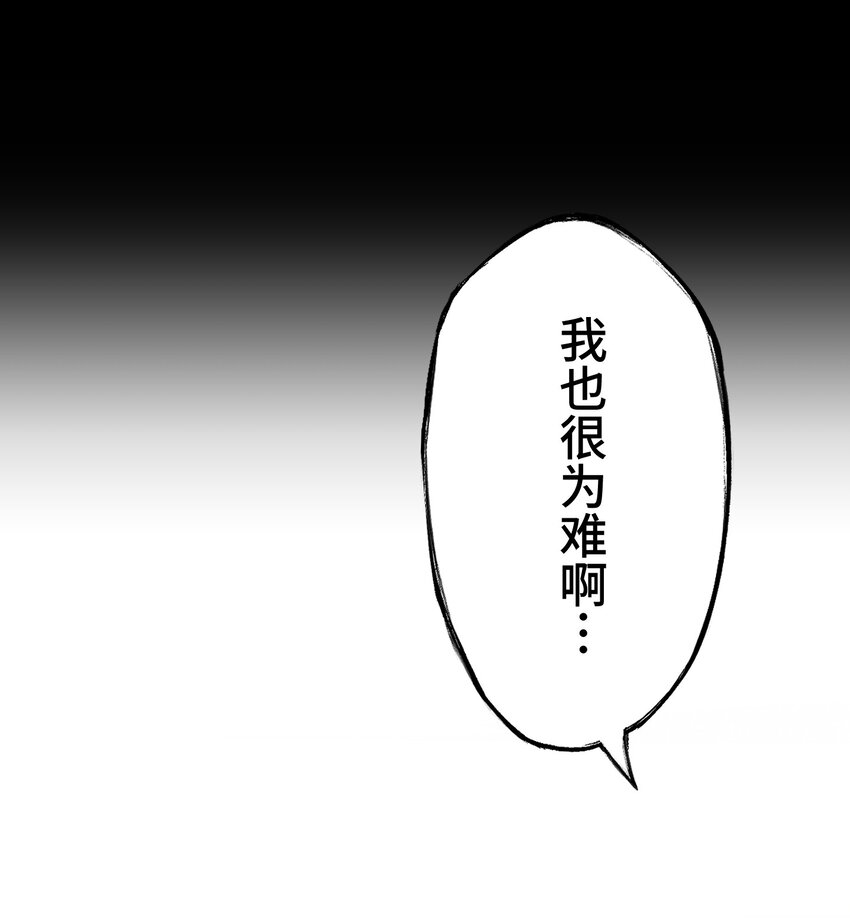 《魔王教你怎么做人》11 凶兆 第43页