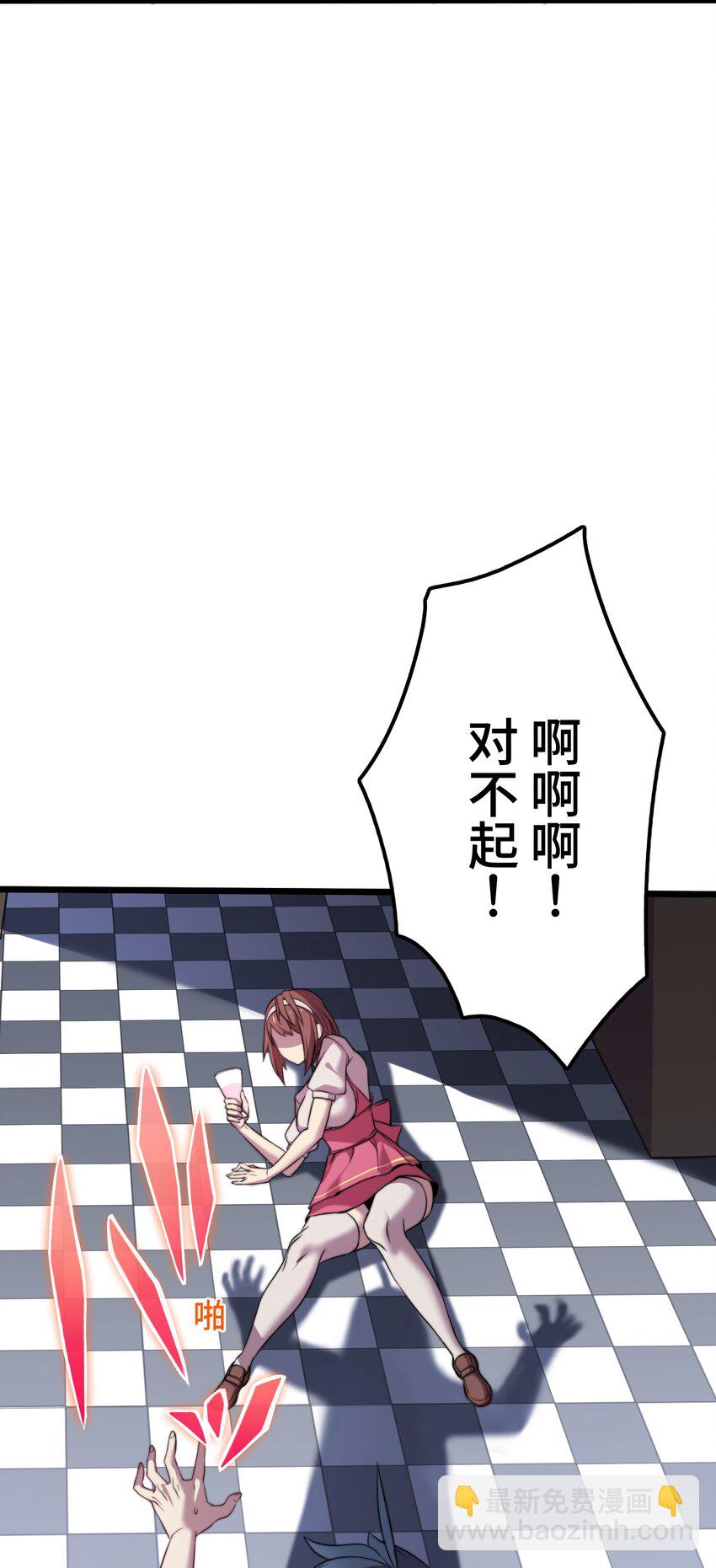 《魔王教你怎么做人》11 凶兆 第46页