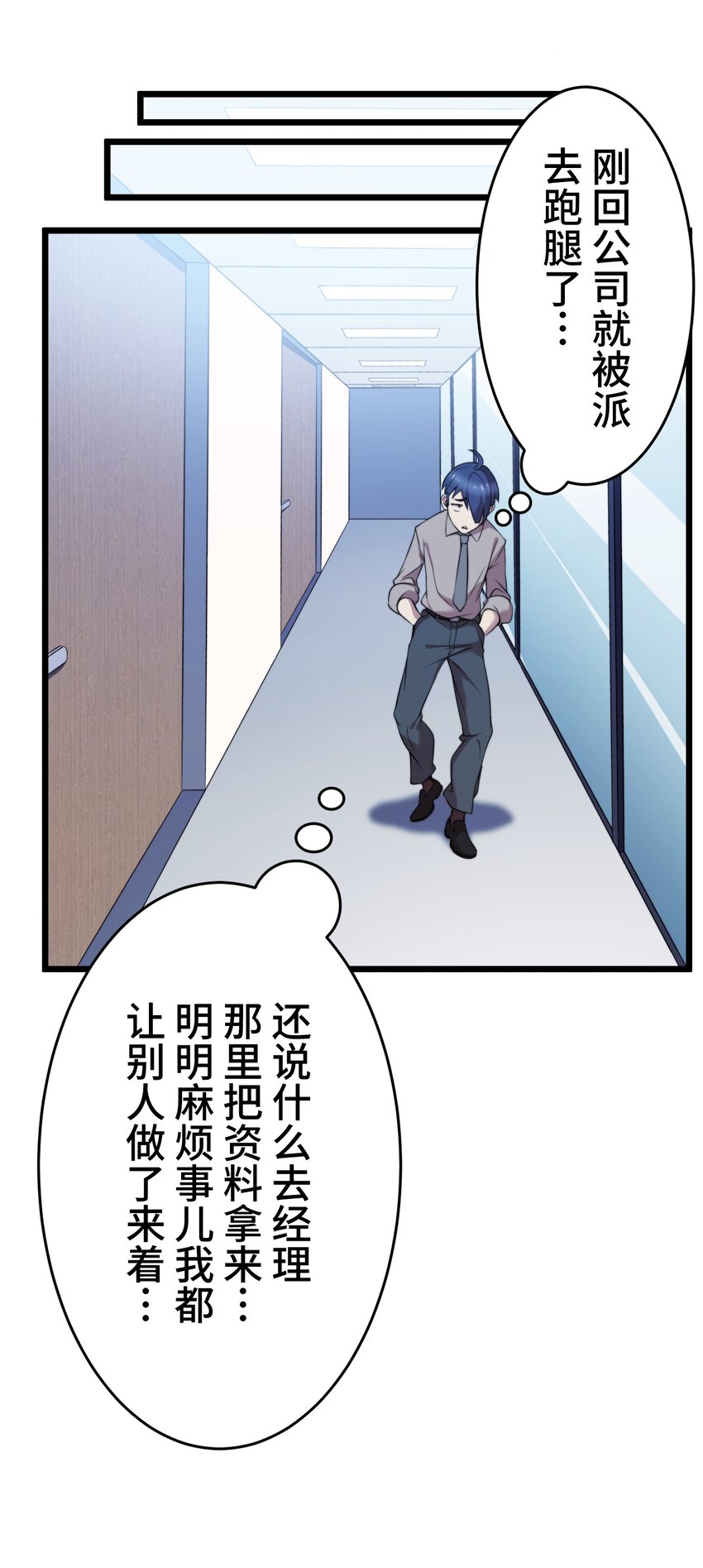 《魔王教你怎么做人》11 凶兆 第49页