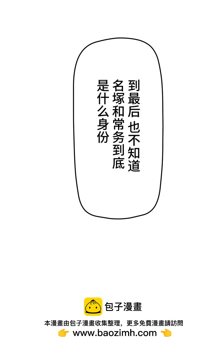《魔王教你怎么做人》11 凶兆 第50页