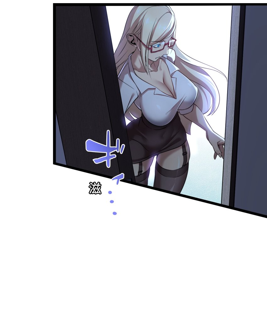 《魔王教你怎么做人》13 侵食 第10页