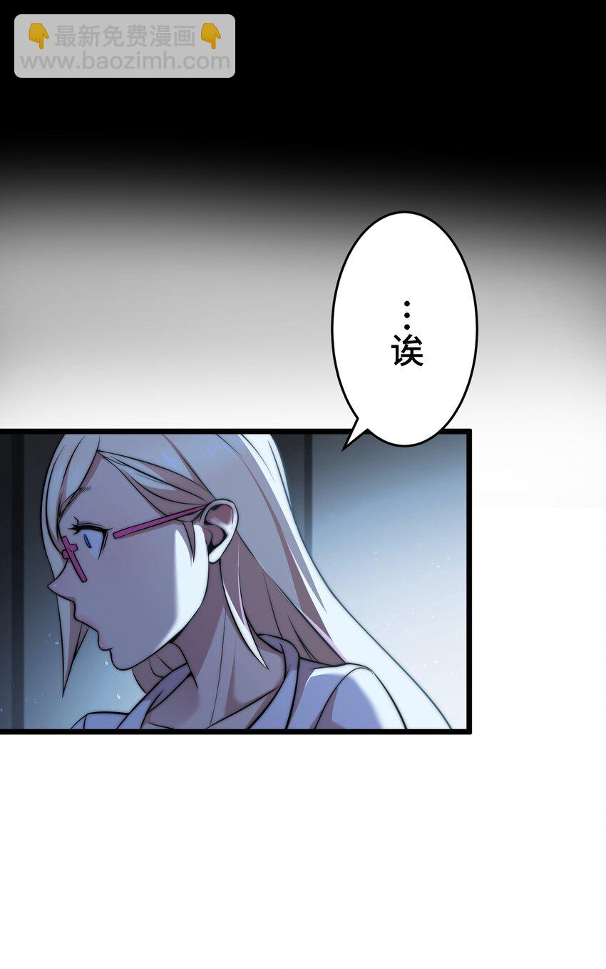 《魔王教你怎么做人》13 侵食 第13页