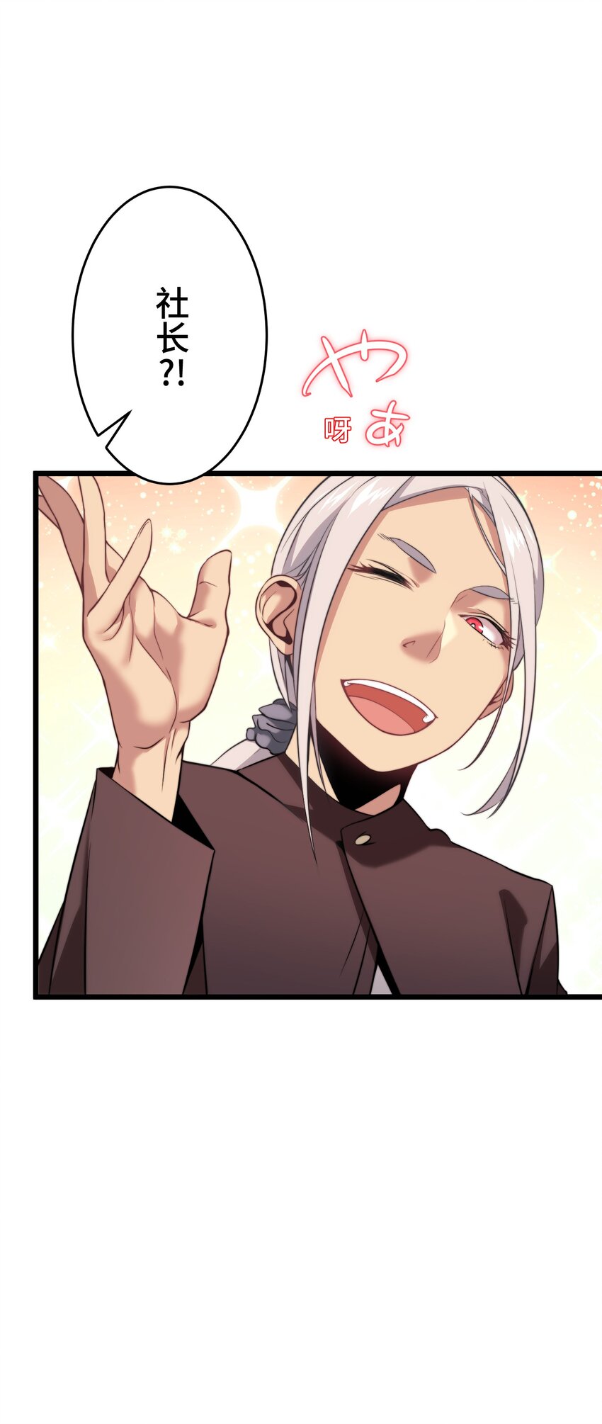 《魔王教你怎么做人》13 侵食 第14页