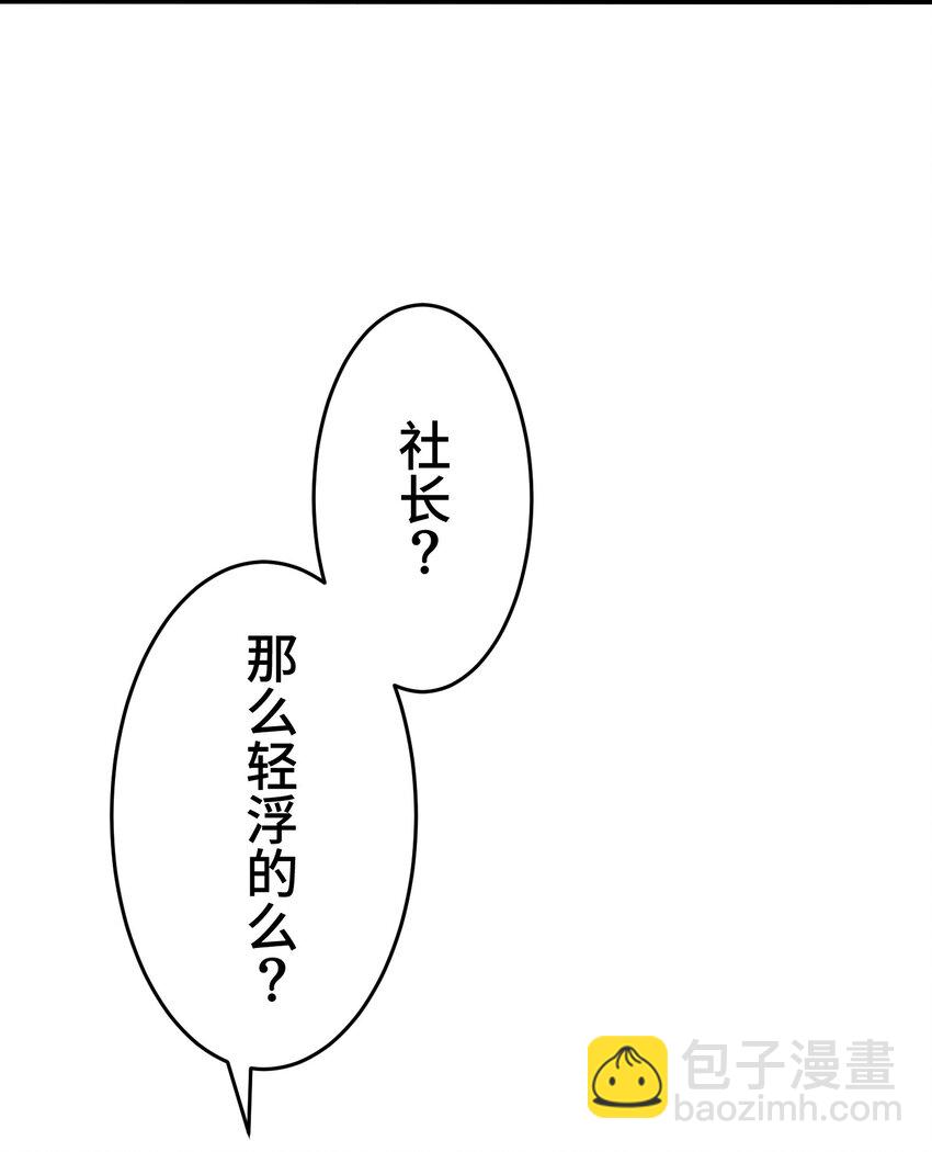 《魔王教你怎么做人》13 侵食 第17页