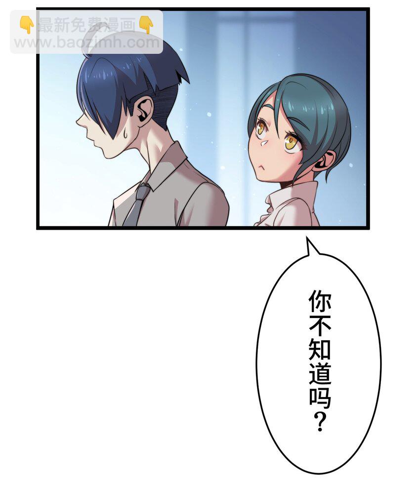 《魔王教你怎么做人》13 侵食 第18页