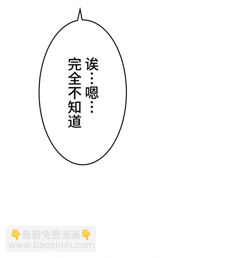 《魔王教你怎么做人》13 侵食 第19页