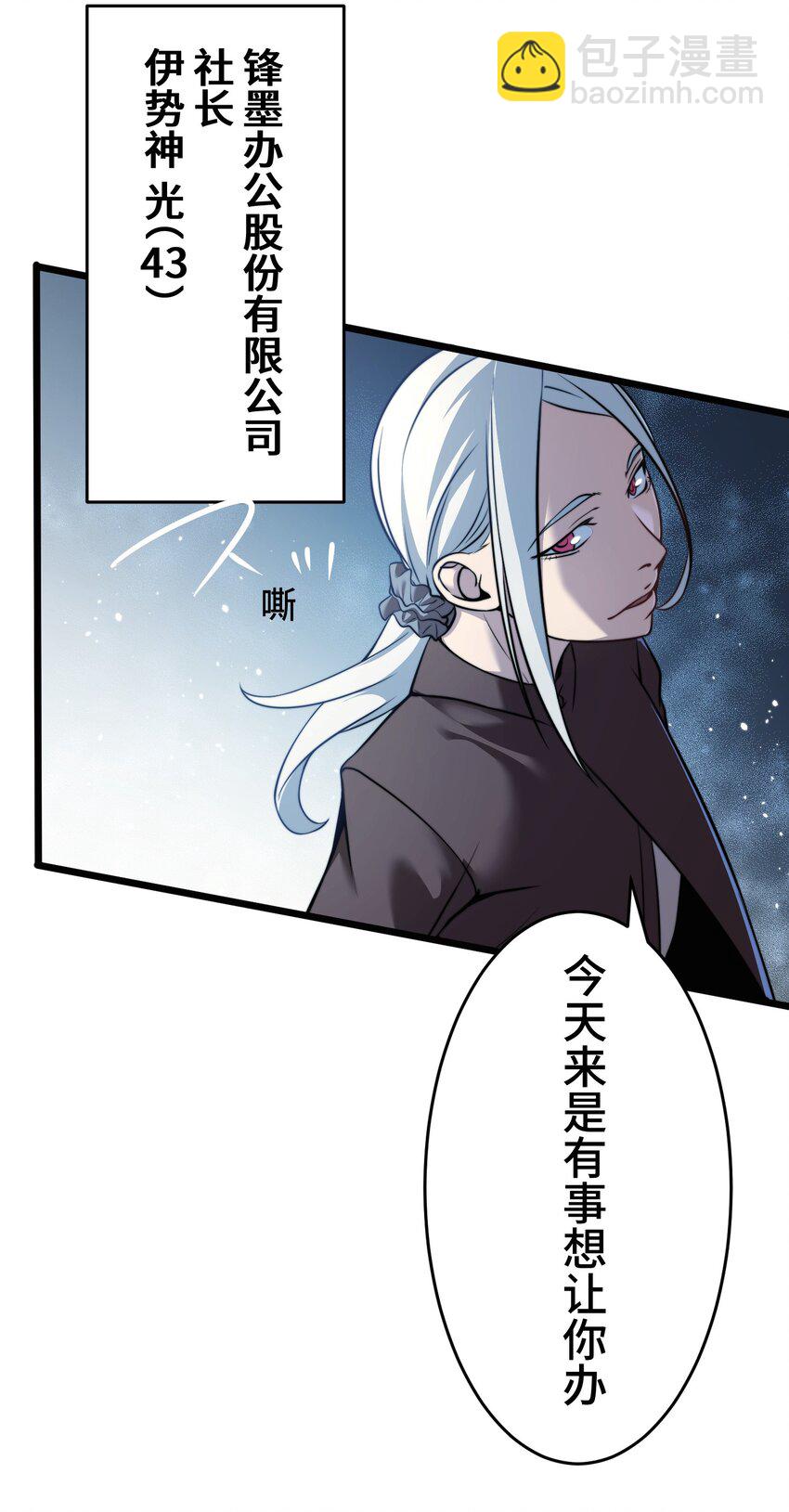 《魔王教你怎么做人》13 侵食 第20页