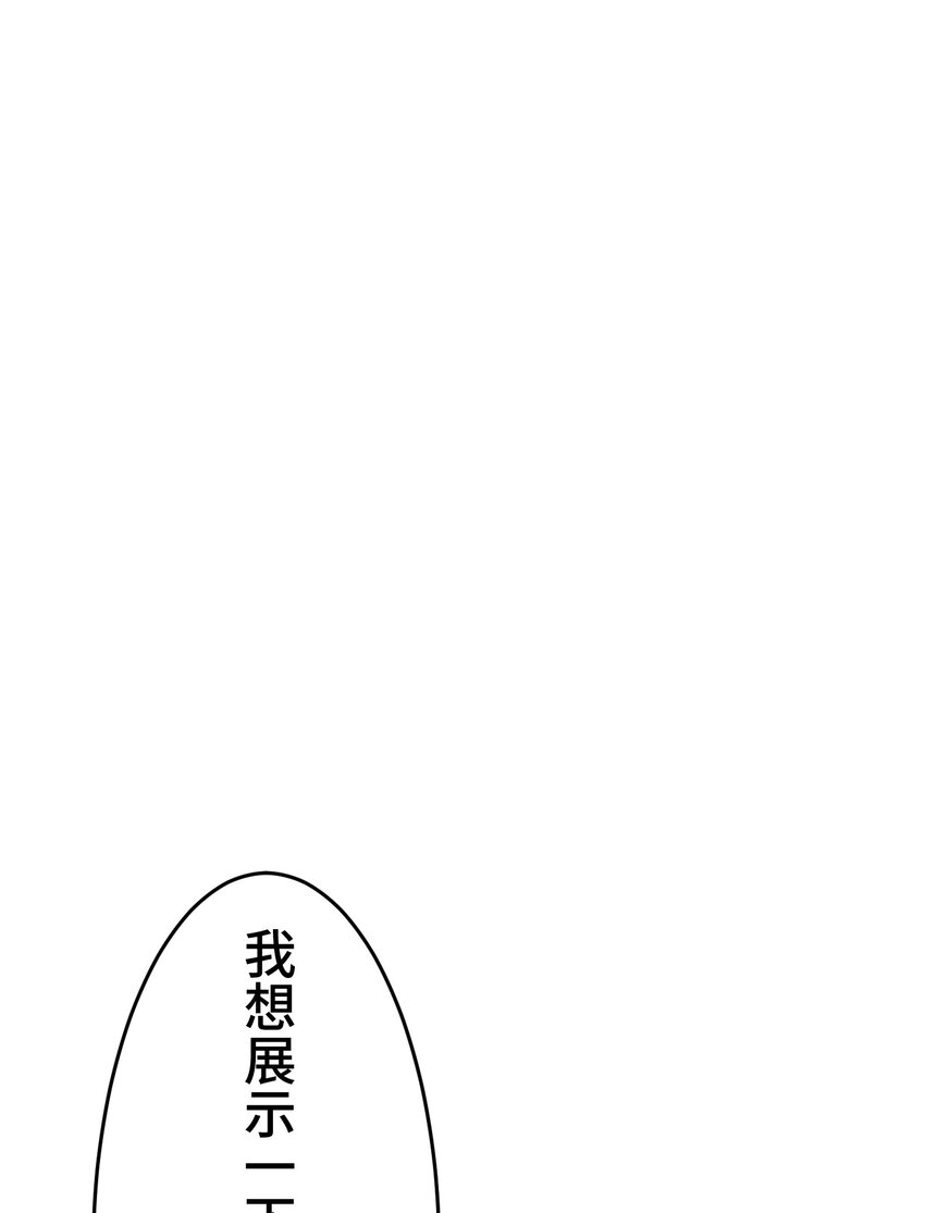 《魔王教你怎么做人》13 侵食 第24页