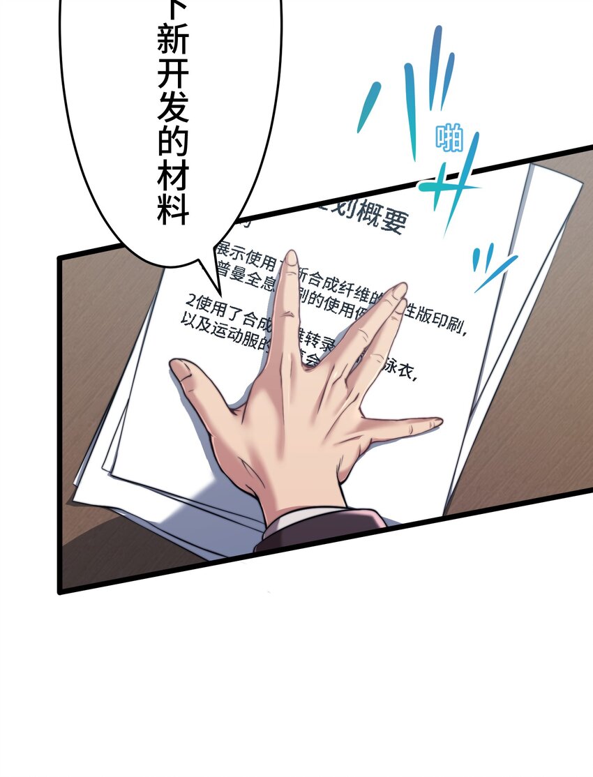 《魔王教你怎么做人》13 侵食 第25页