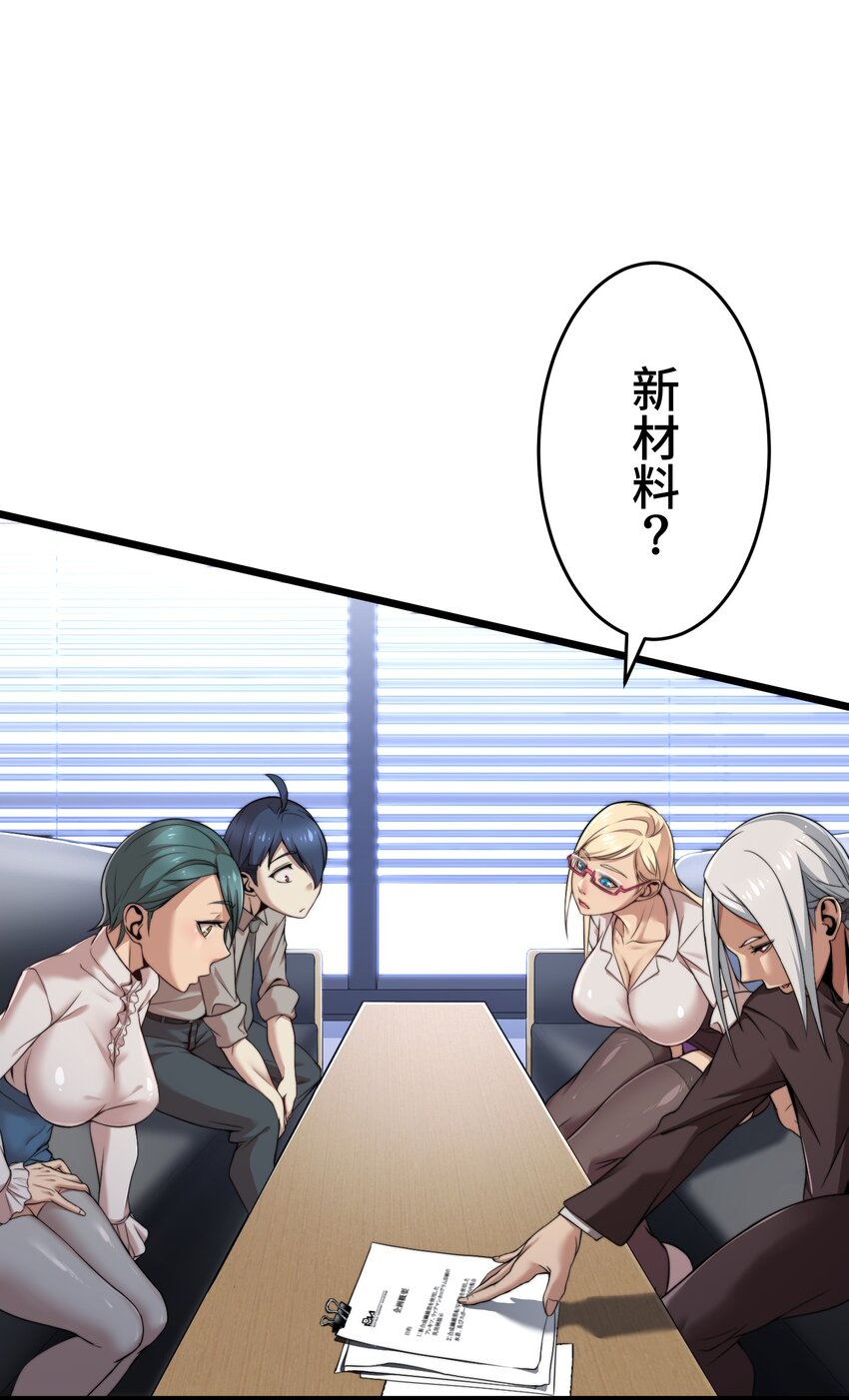 《魔王教你怎么做人》13 侵食 第26页