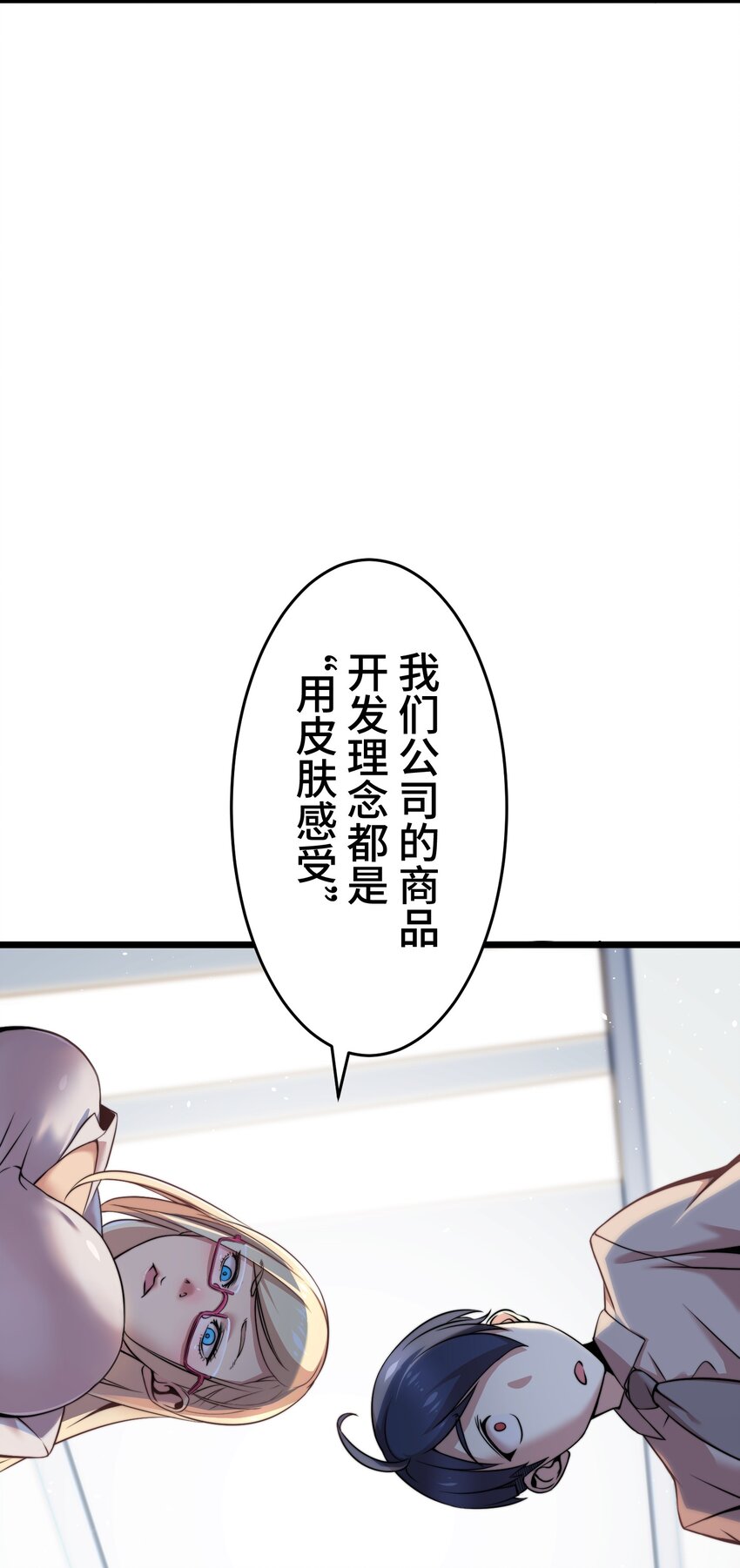 《魔王教你怎么做人》13 侵食 第27页