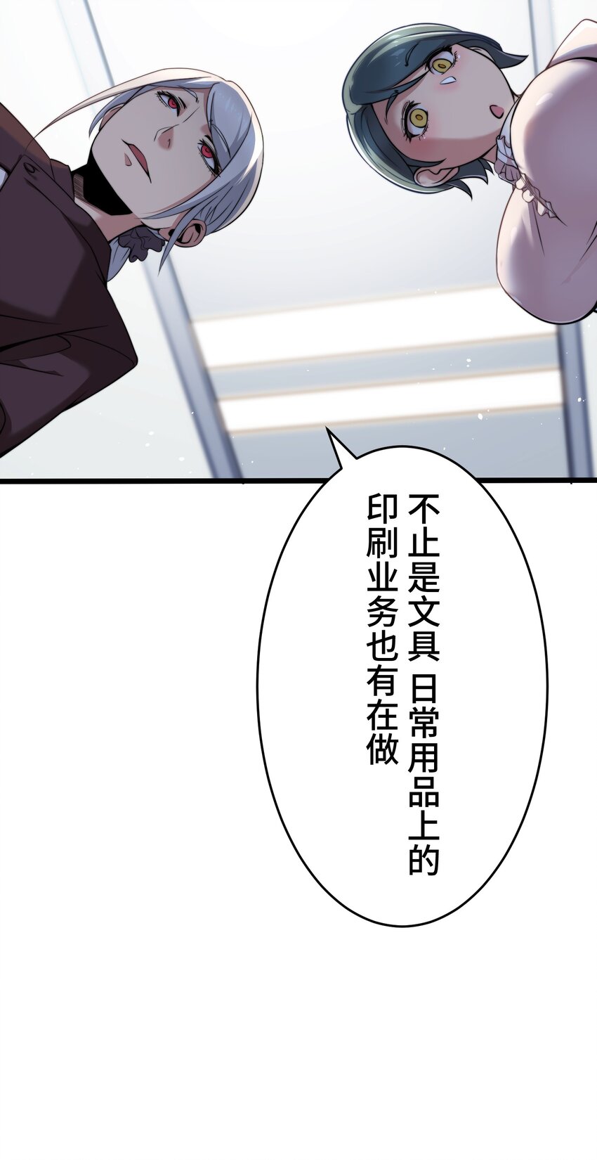 《魔王教你怎么做人》13 侵食 第28页