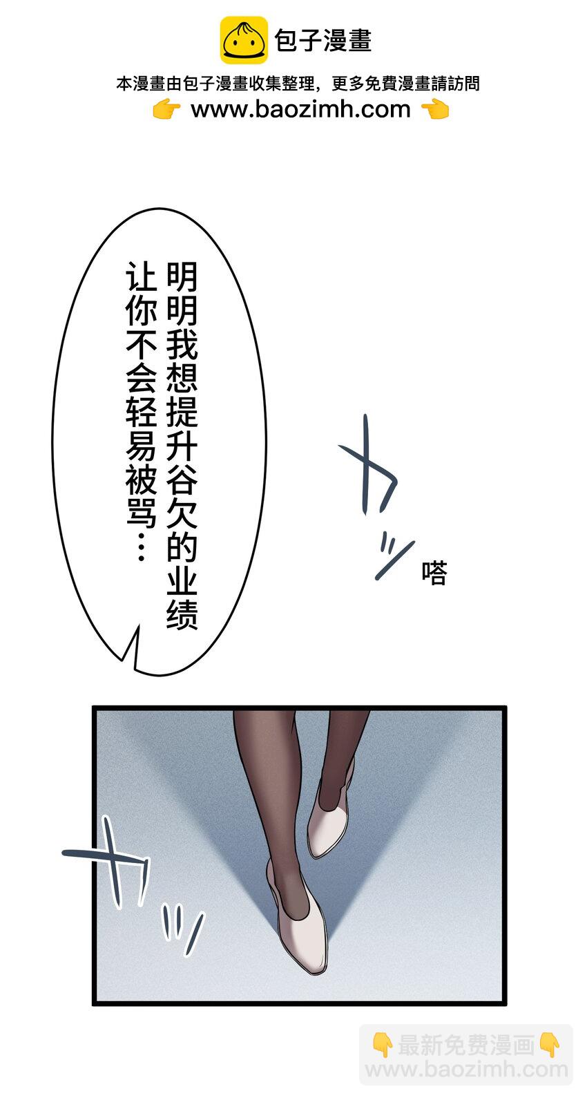 《魔王教你怎么做人》13 侵食 第2页