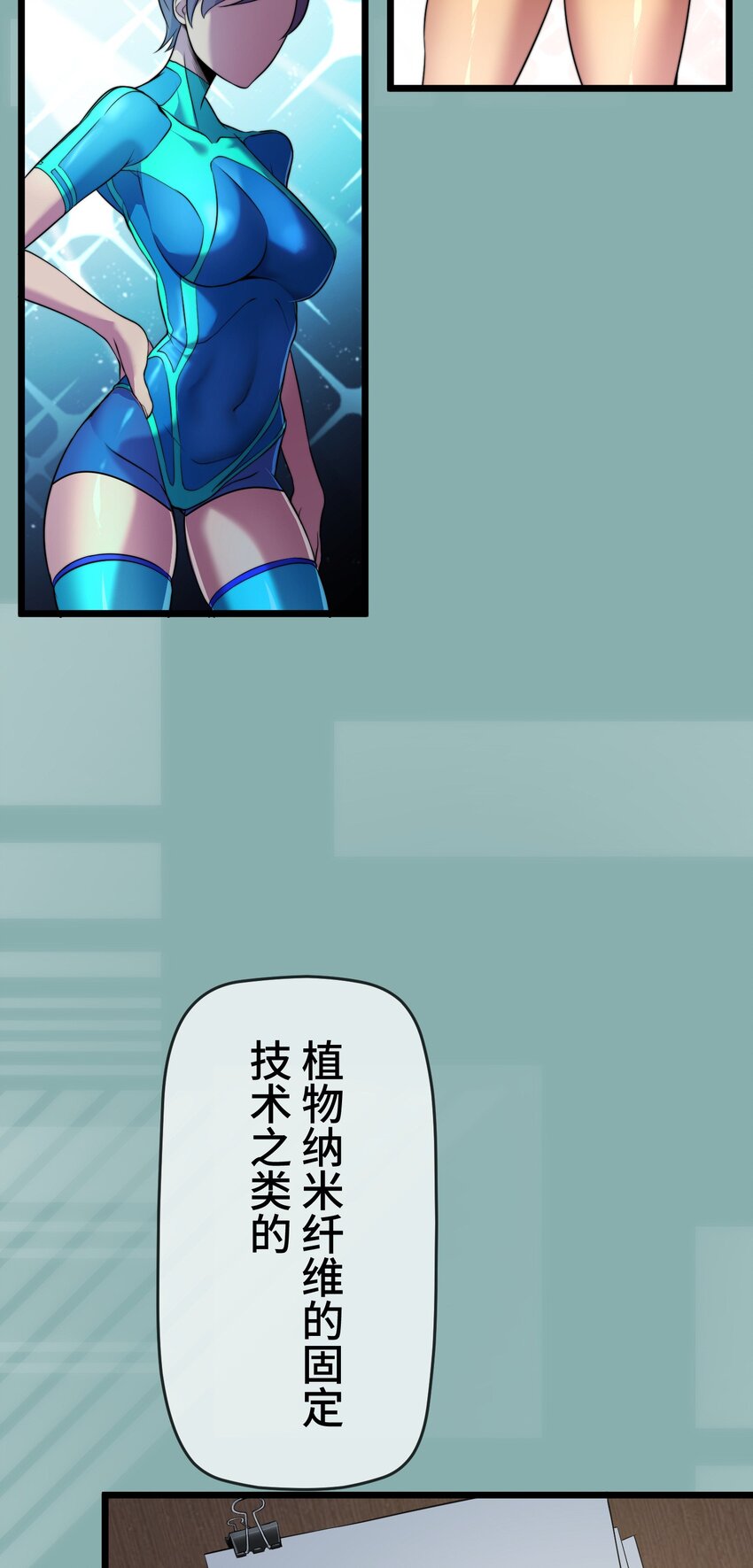 《魔王教你怎么做人》13 侵食 第30页