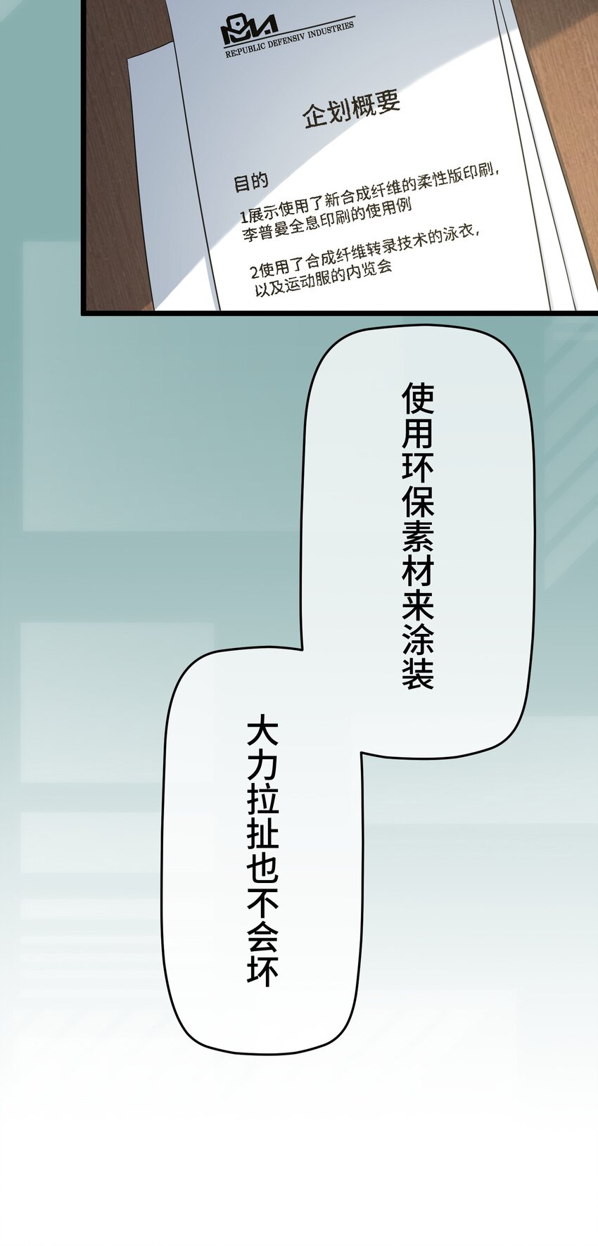 《魔王教你怎么做人》13 侵食 第31页