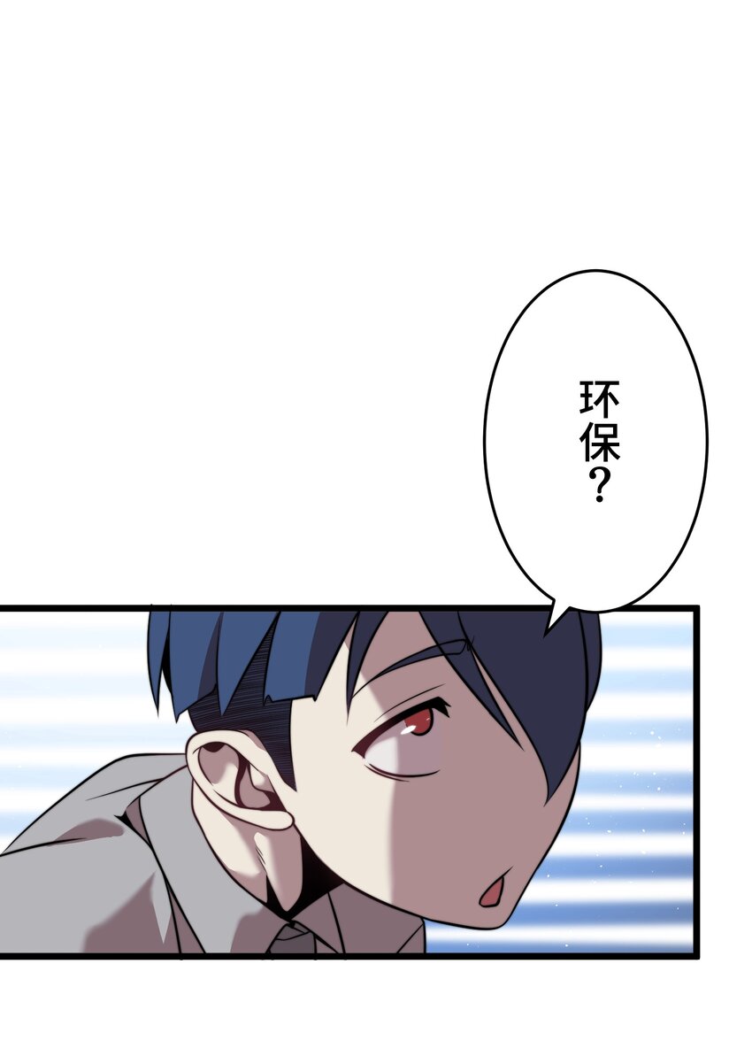 《魔王教你怎么做人》13 侵食 第32页
