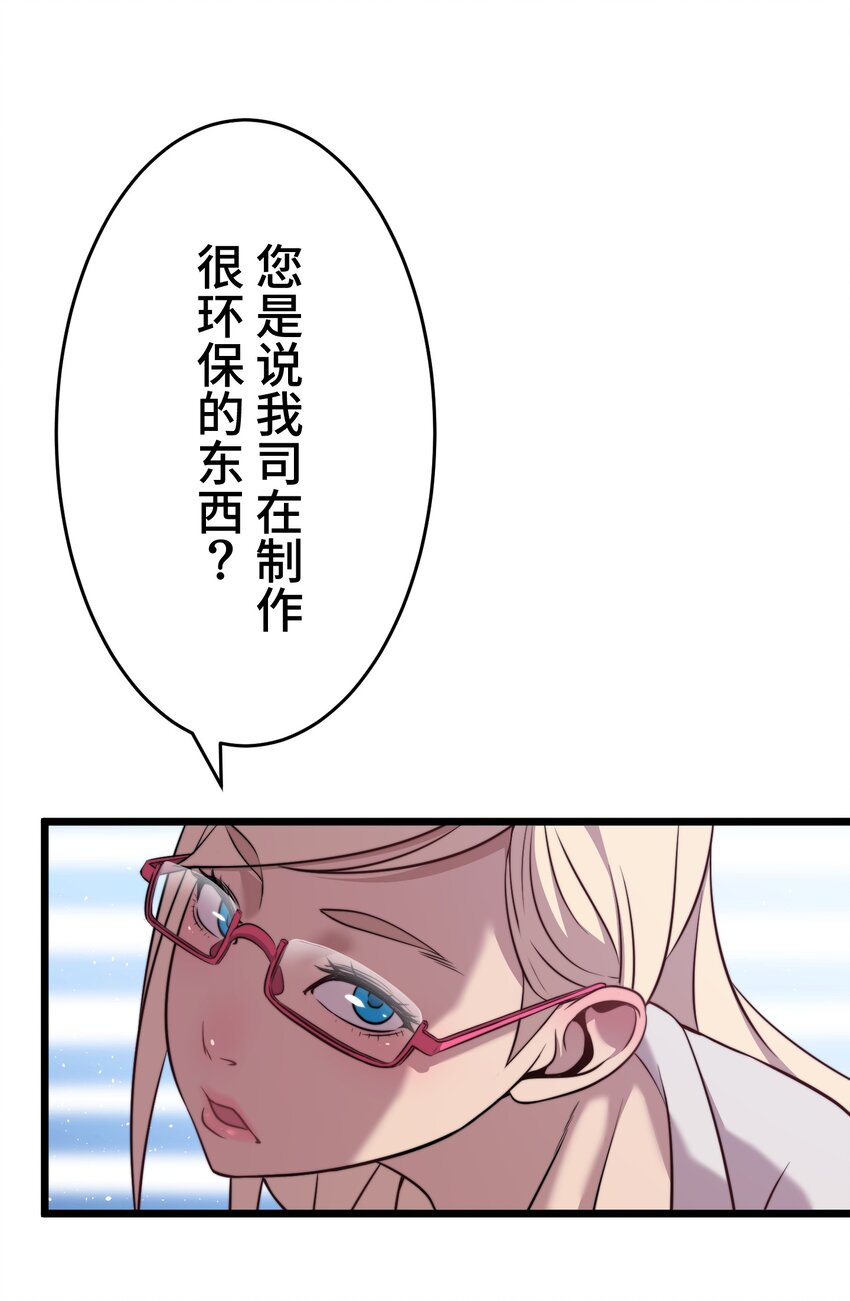 《魔王教你怎么做人》13 侵食 第33页