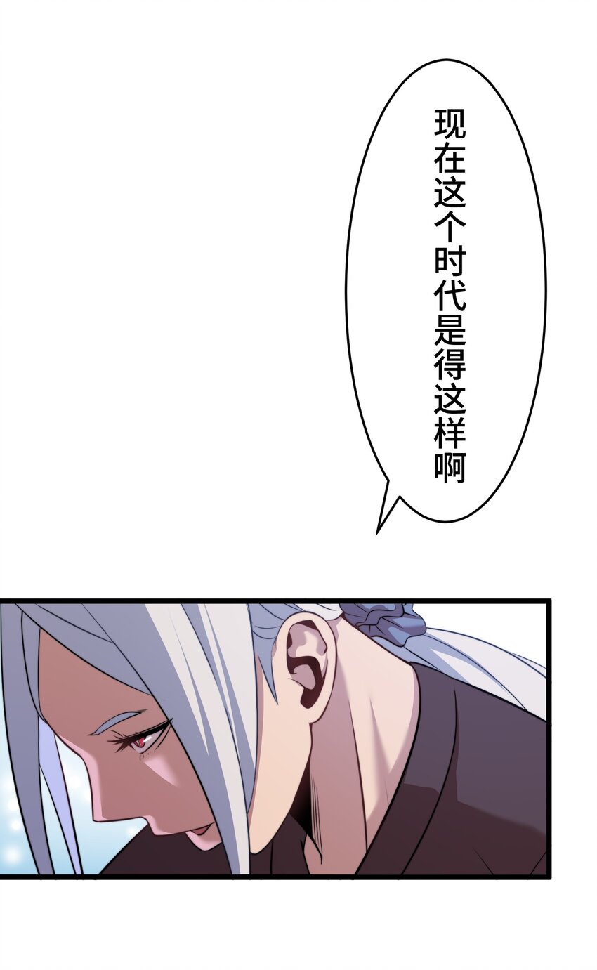 《魔王教你怎么做人》13 侵食 第34页