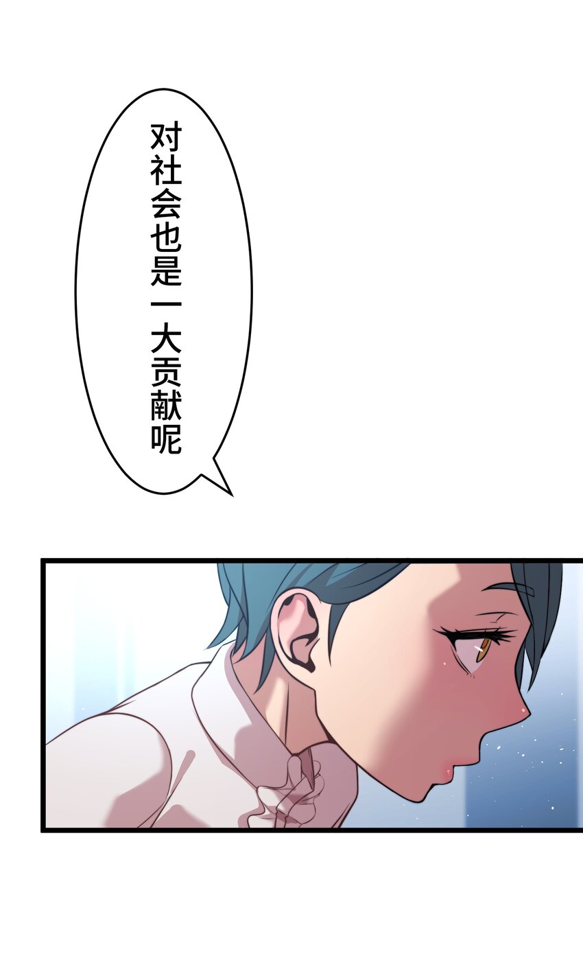《魔王教你怎么做人》13 侵食 第35页