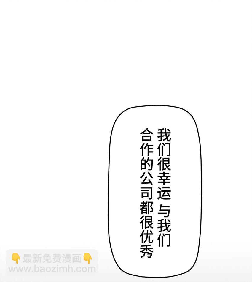 《魔王教你怎么做人》13 侵食 第36页