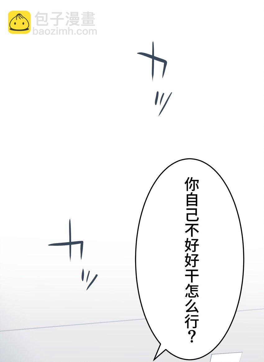 《魔王教你怎么做人》13 侵食 第3页