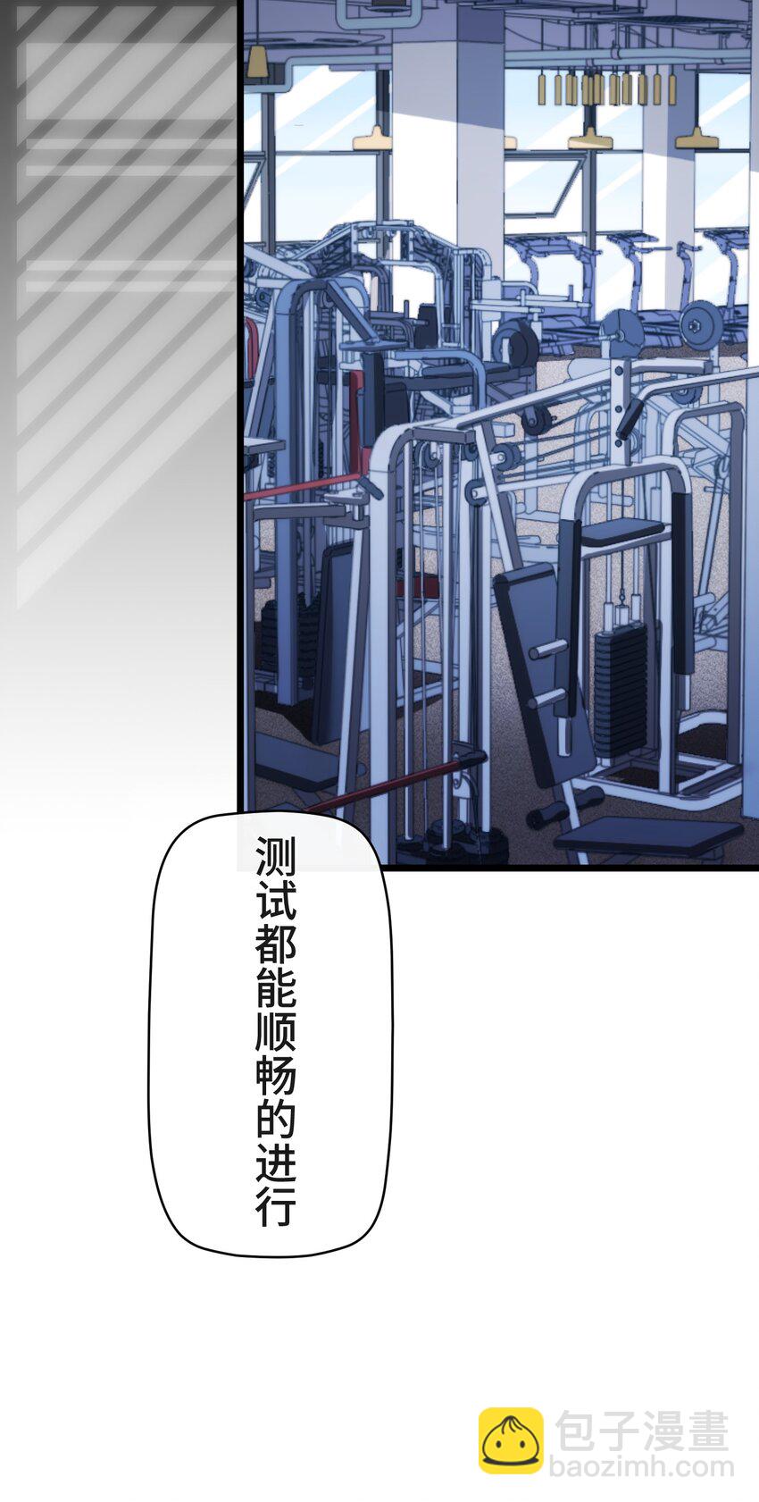 《魔王教你怎么做人》13 侵食 第40页