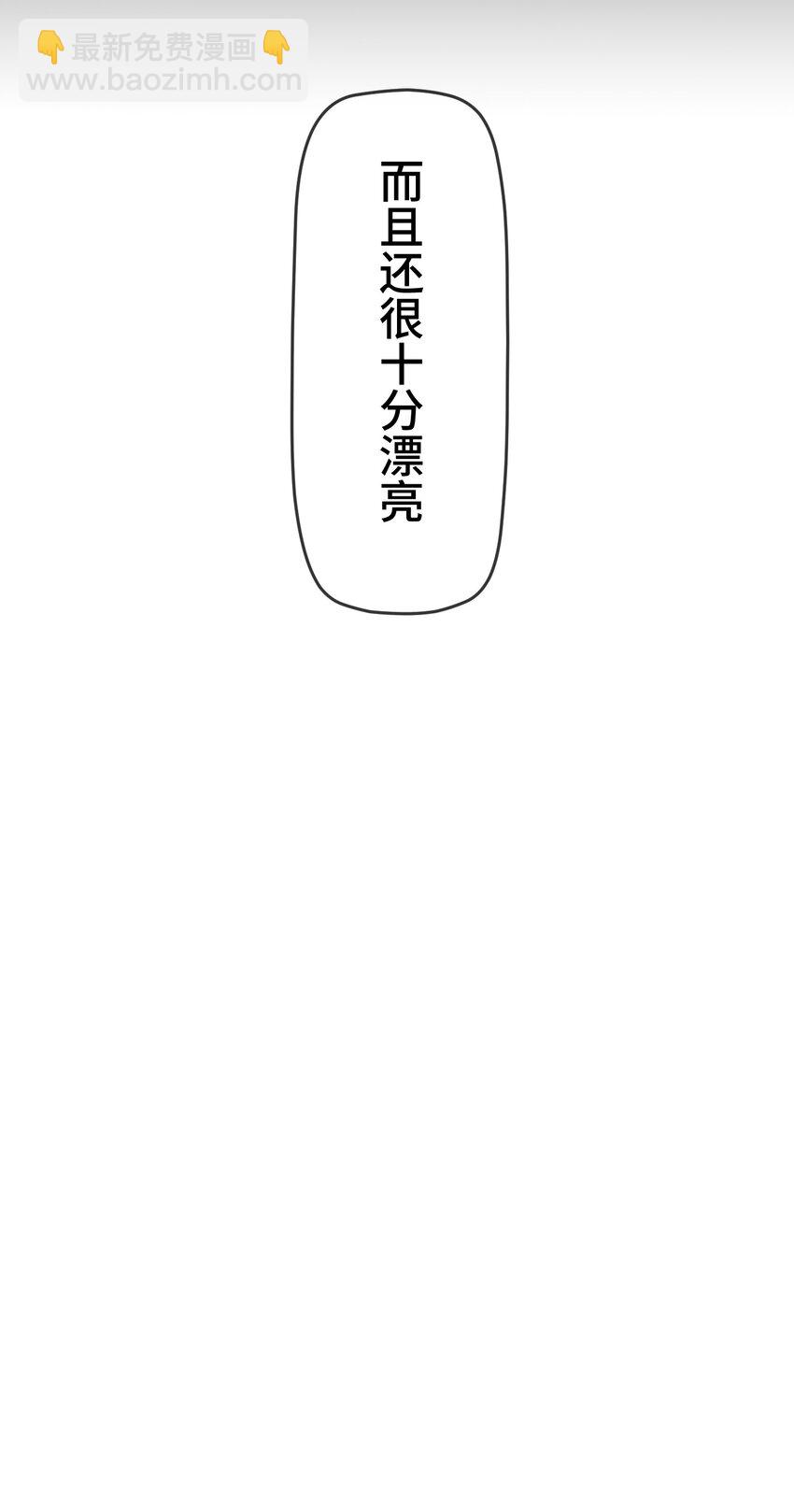 《魔王教你怎么做人》13 侵食 第43页