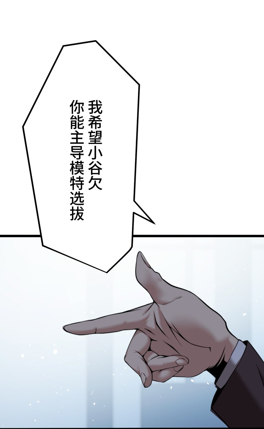 《魔王教你怎么做人》13 侵食 第45页
