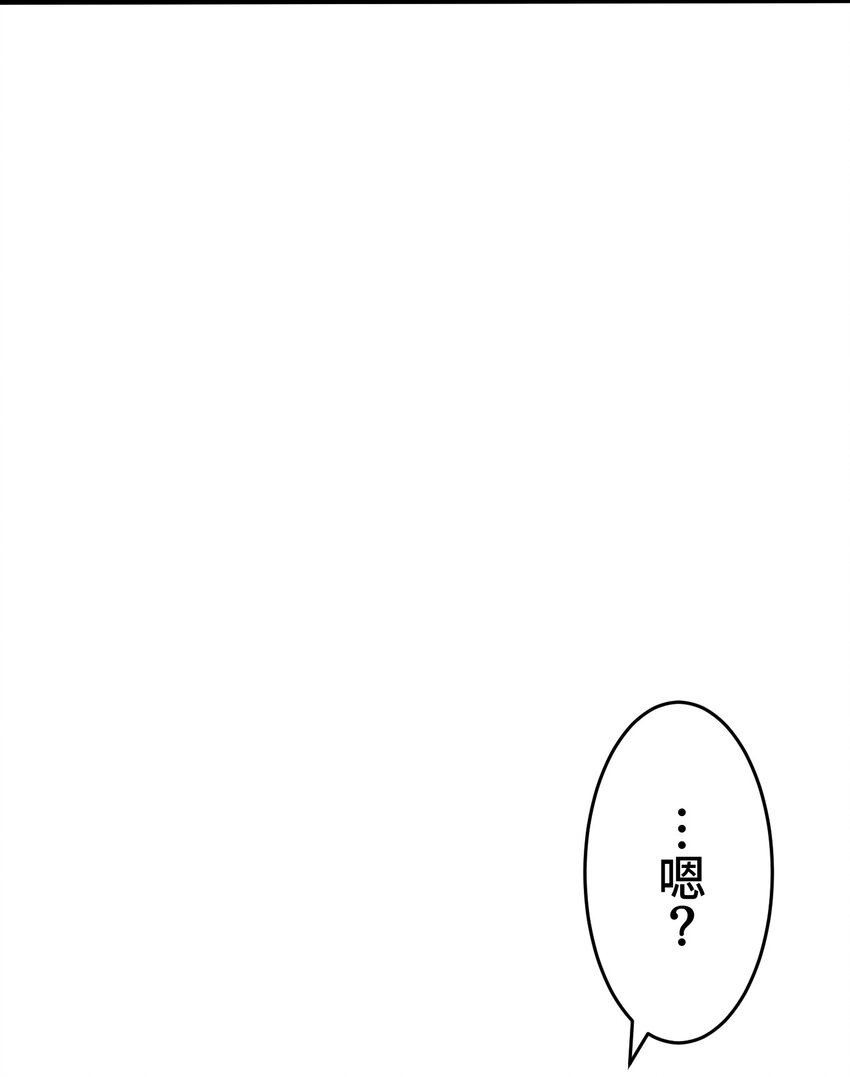 《魔王教你怎么做人》13 侵食 第46页