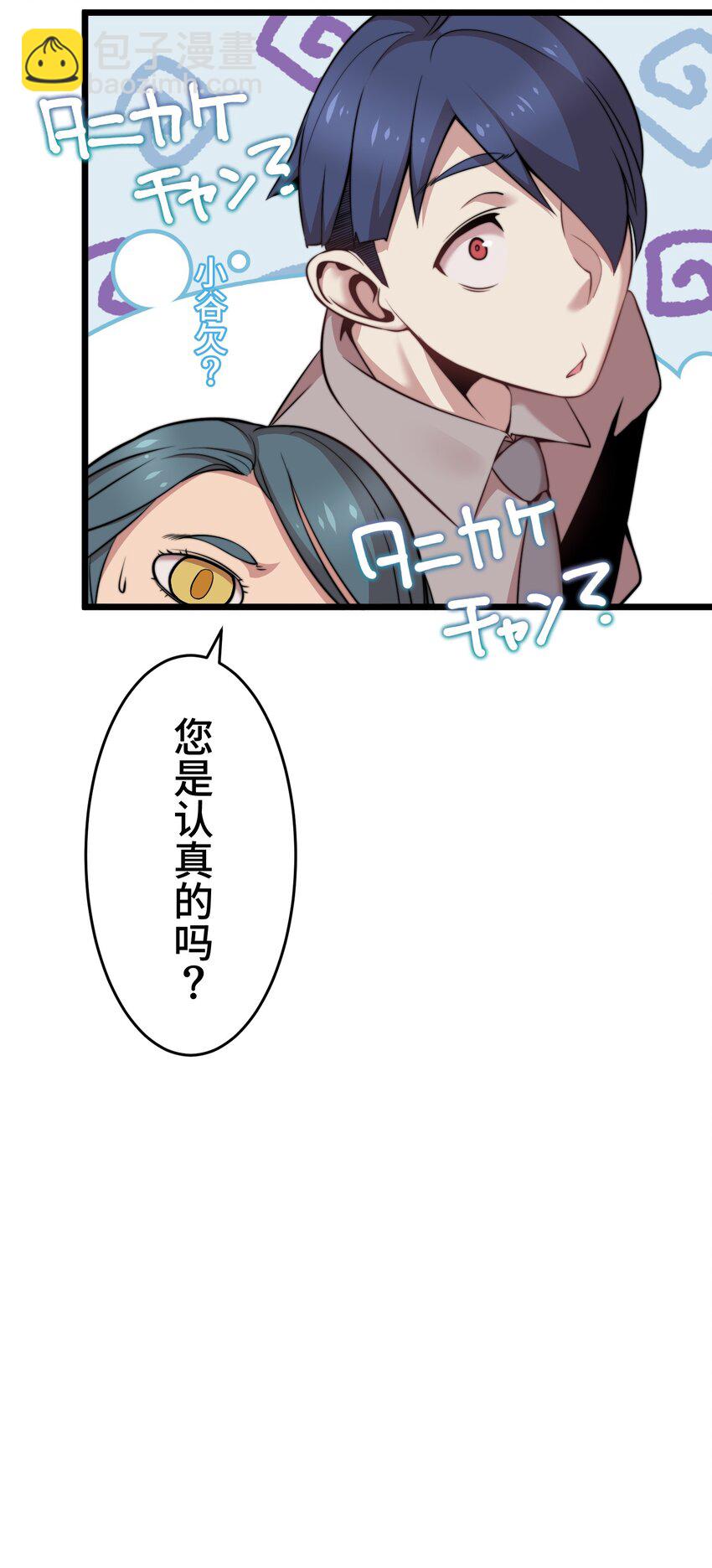 《魔王教你怎么做人》13 侵食 第47页