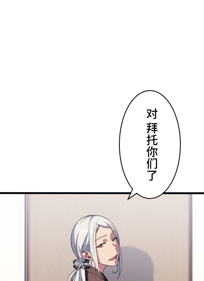 《魔王教你怎么做人》13 侵食 第48页