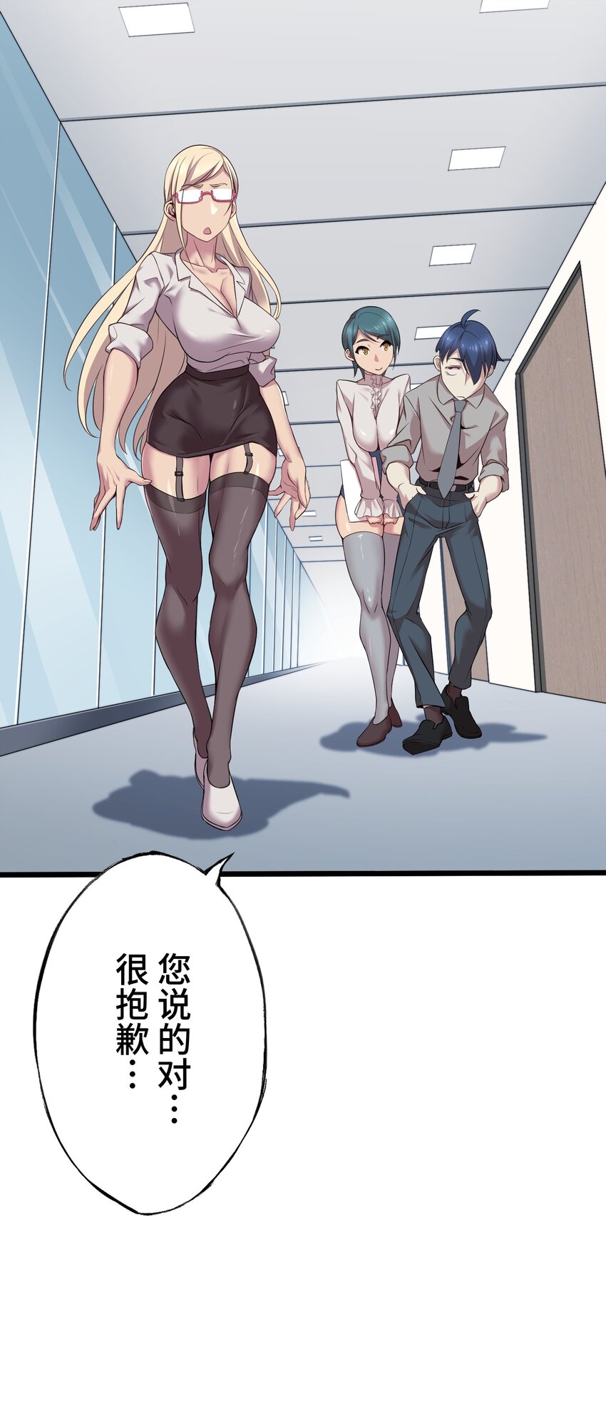 《魔王教你怎么做人》13 侵食 第4页
