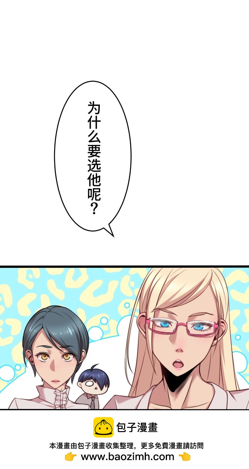《魔王教你怎么做人》13 侵食 第50页