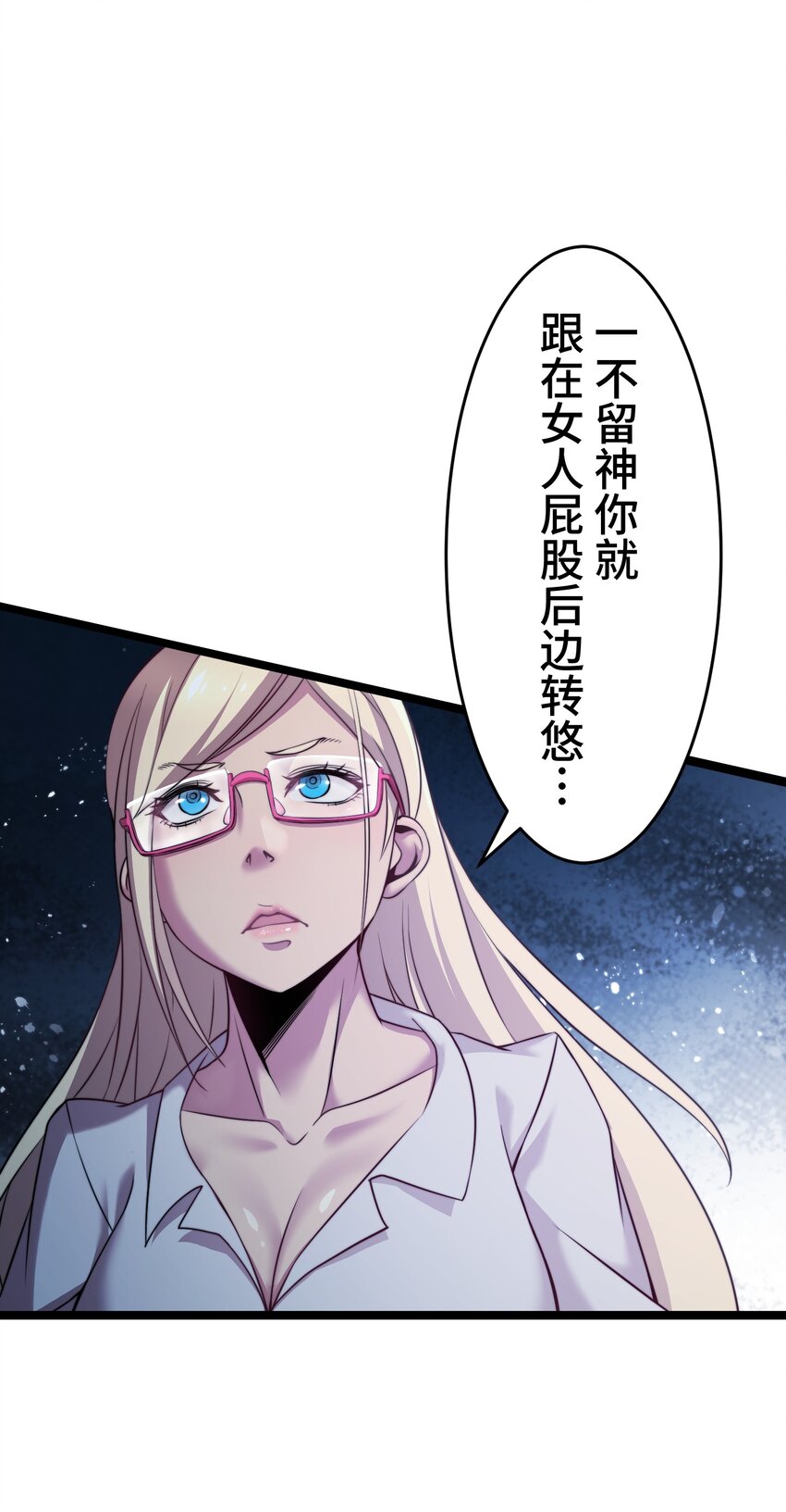 《魔王教你怎么做人》13 侵食 第5页