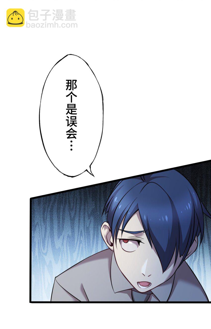 《魔王教你怎么做人》13 侵食 第6页