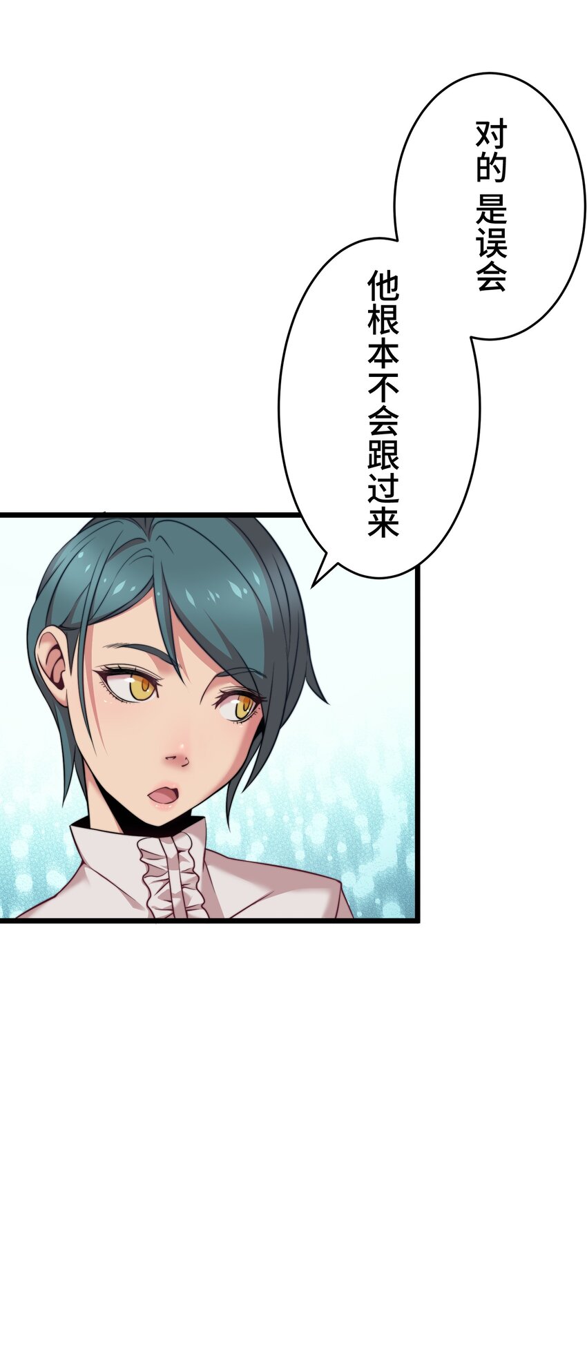 《魔王教你怎么做人》13 侵食 第7页