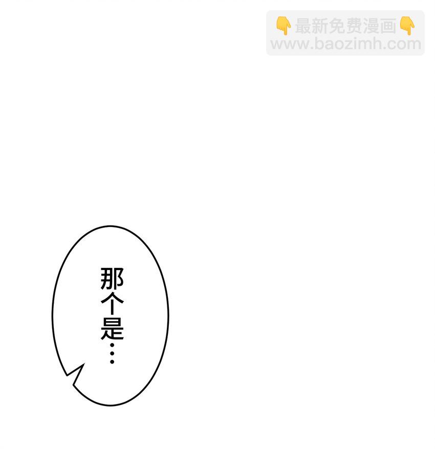 《魔王教你怎么做人》13 侵食 第8页