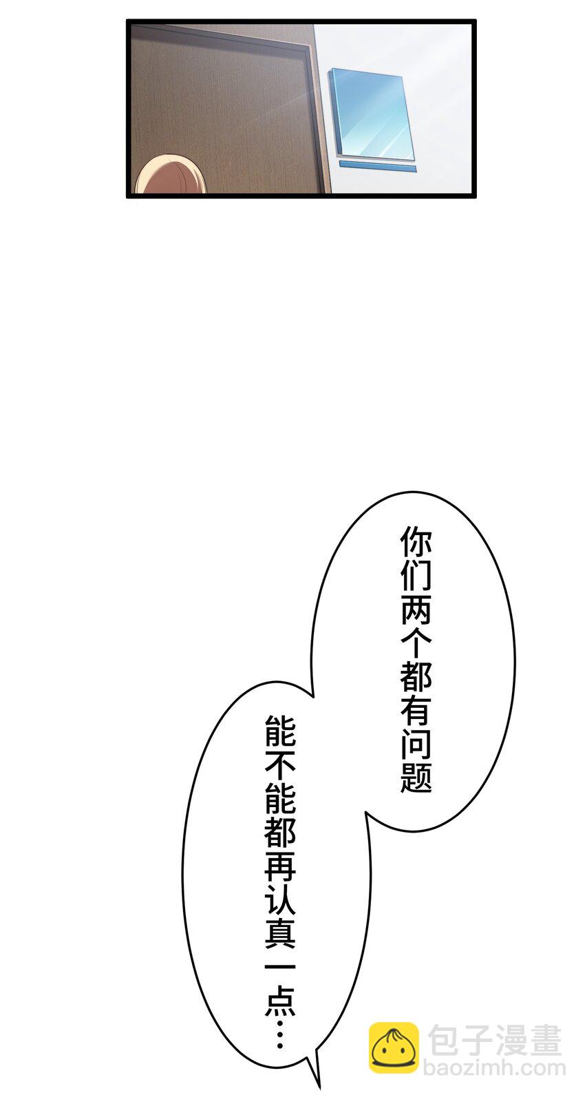 《魔王教你怎么做人》13 侵食 第9页