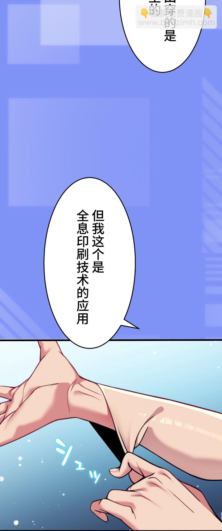 《魔王教你怎么做人》14 思慕 第16页