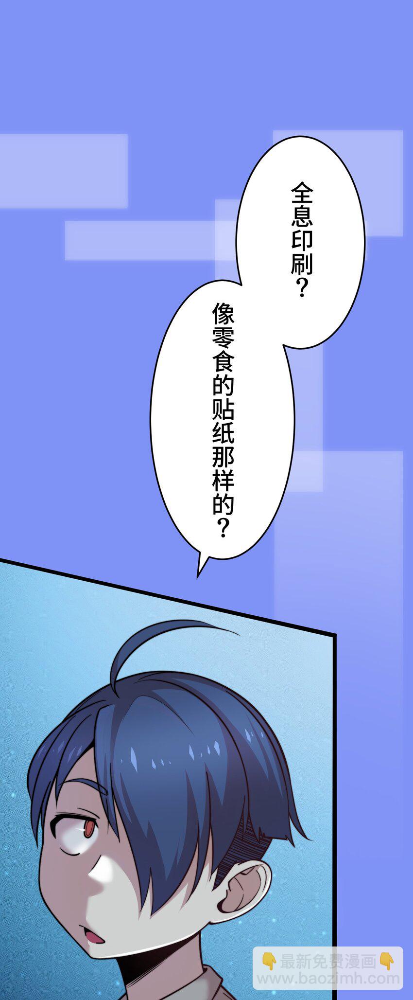 《魔王教你怎么做人》14 思慕 第19页