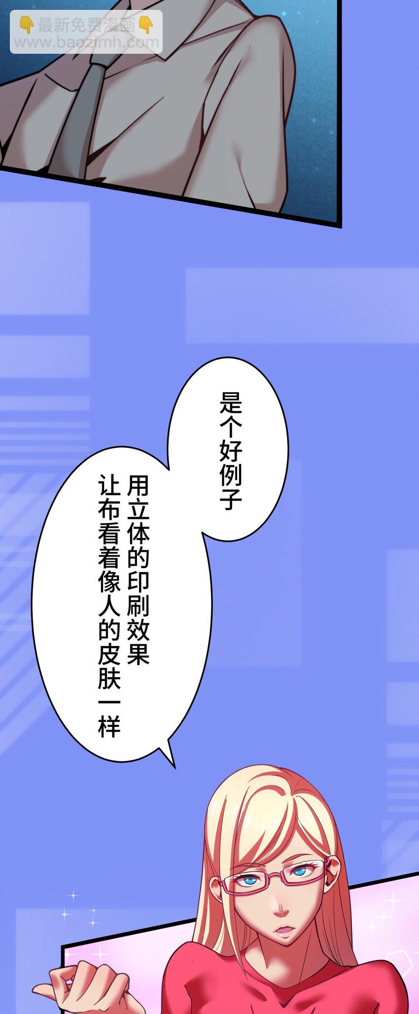 《魔王教你怎么做人》14 思慕 第20页
