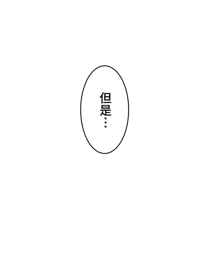 《魔王教你怎么做人》14 思慕 第23页