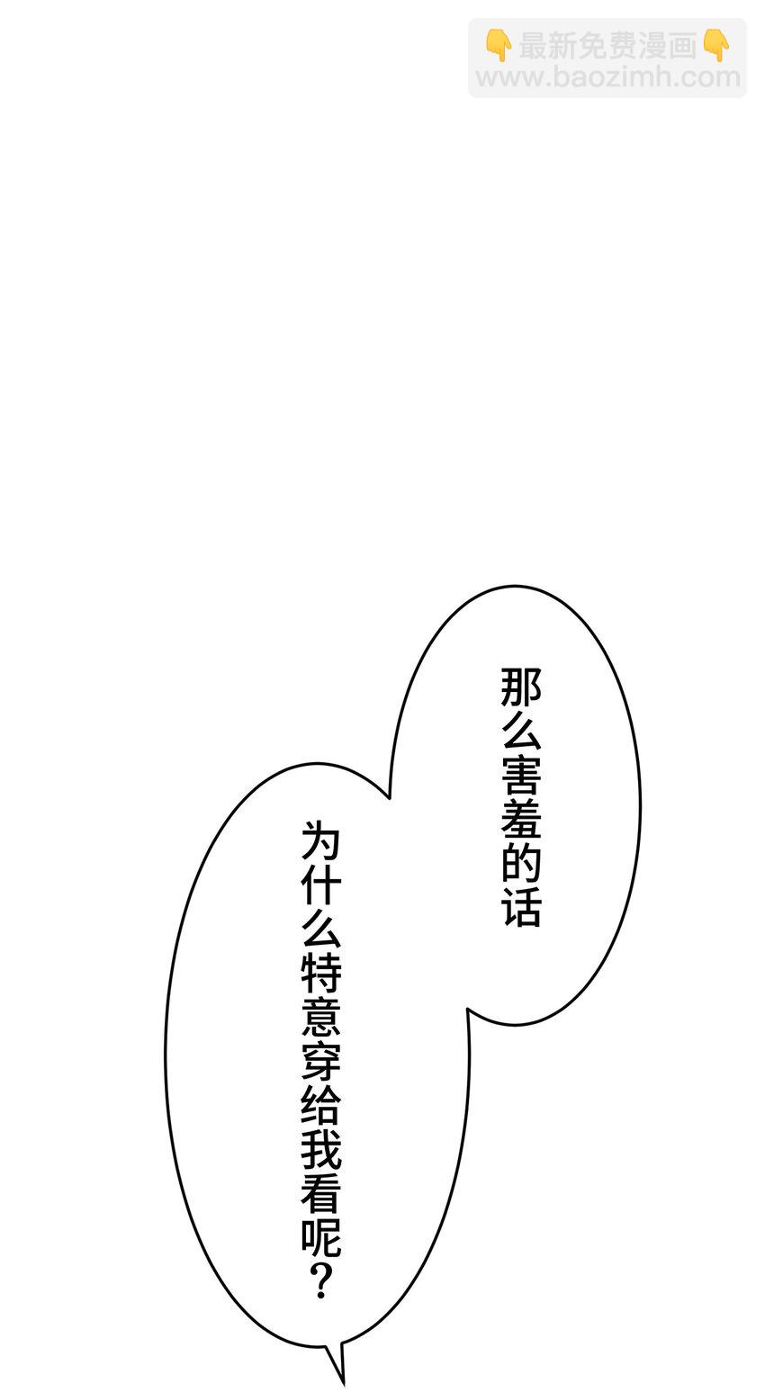 《魔王教你怎么做人》14 思慕 第27页